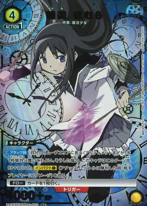 Akemi Homura R☆ UA31BT/MMM-1-005