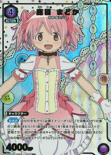 Kaname Madoka R☆ UA31BT/MMM-1-042