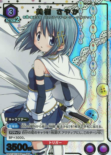 Miki Sayaka R☆ UA31BT/MMM-1-060