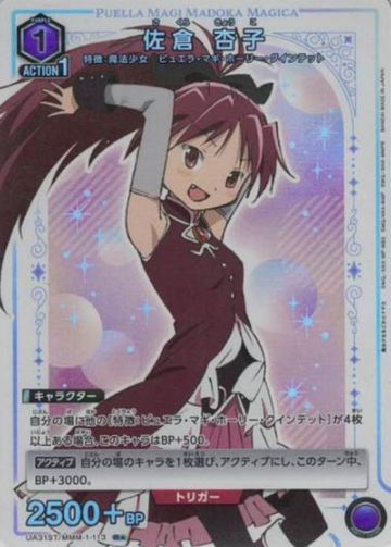Sakura Kyouko R☆ UA31ST/MMM-1-113