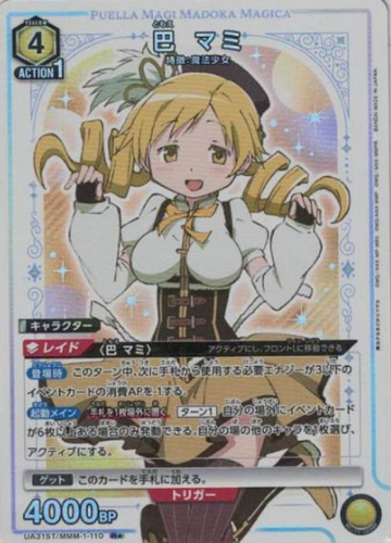 Tomoe Mami R☆ UA31ST/MMM-1-110