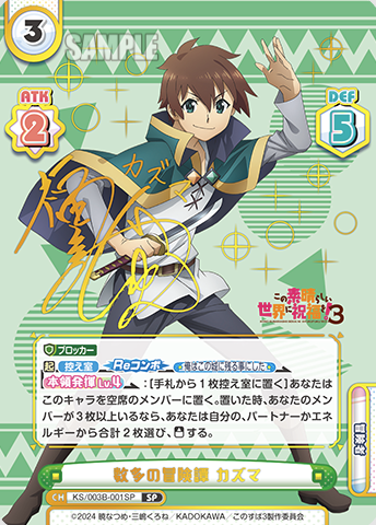 Kazuma SP KS/003B-001SP - Rebirth for you Konosuba God's Blessing on This Wonderful World! vol.3