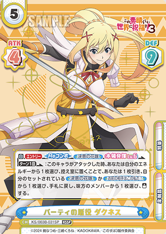 Darkness KSSP KS/003B-031SP - Rebirth for you Konosuba God's Blessing on This Wonderful World! vol.3