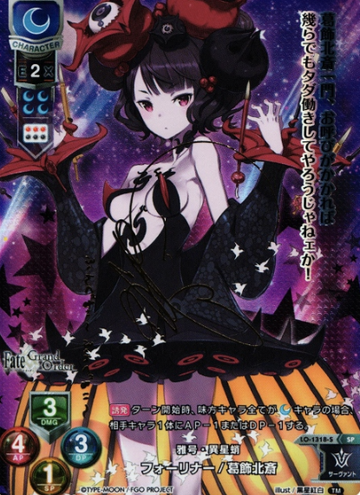 Katsushika Hokusai SP LO-1318-S