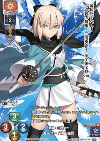 Okita Souji KR LO-1401-K