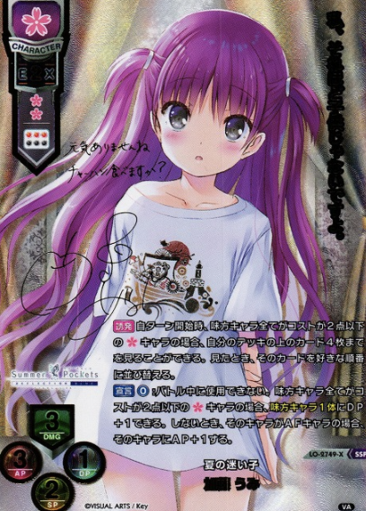 Kato Umi SSP LO-2749-X