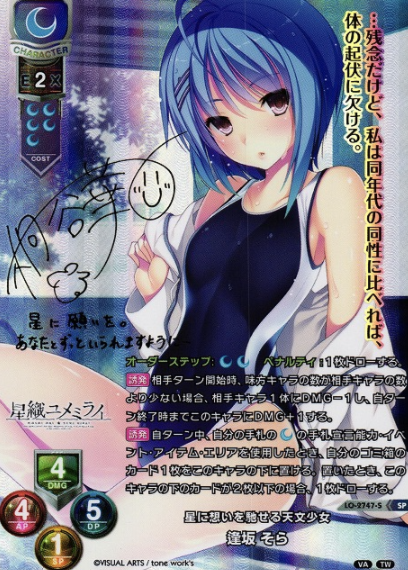 Ousaka Sora SP LO-2747-S