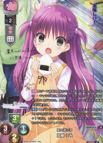 Kato Umi SP LO-2749-S