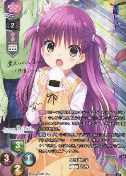 Kato Umi SP LO-2749-S