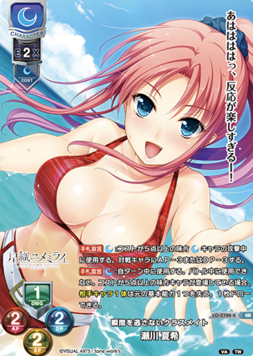 Segawa Natsuki KR LO-2788-K