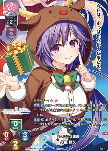 Mizuori Shizuka KR LO-2797-K