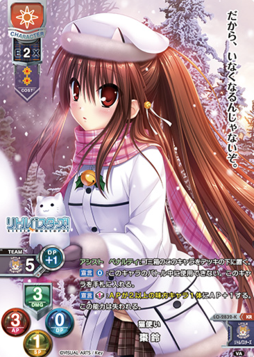 Natsume Rin KR LO-2832-K