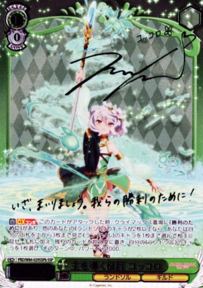 Kokkoro SSP PRD/W84-029SSPb - Princess Connect! Re:Dive
