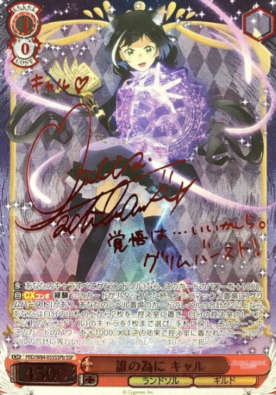 Karyl SSP PRD/W84-055SSPb - Princess Connect! Re:Dive