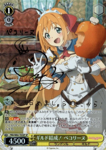 Pecorine SP PRD/W84-T05SP - Princess Connect! Re:Dive