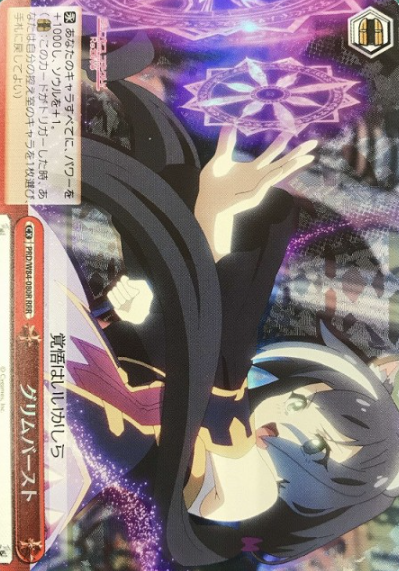 Kary RRR PRD/W84-080R - Princess Connect! Re:Dive