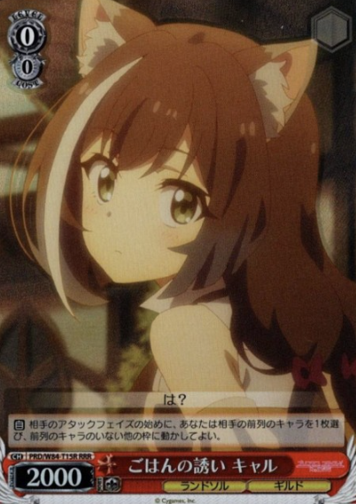 Kyal RRR PRD/W84-T15R - Princess Connect! Re:Dive