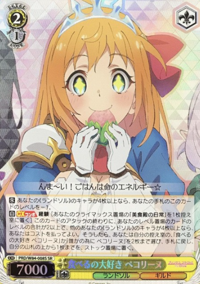 Pecorine SR PRD/W84-008S - Princess Connect! Re:Dive