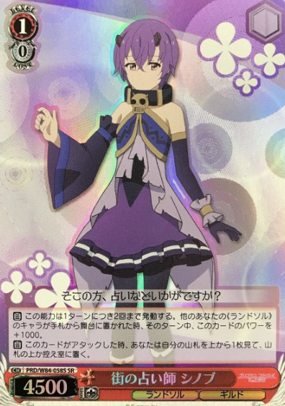 Shinobu SR PRD/W84-058S - Princess Connect! Re:Dive
