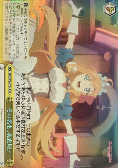 Pecorine SR PRD/W84-T11S - Princess Connect! Re:Dive