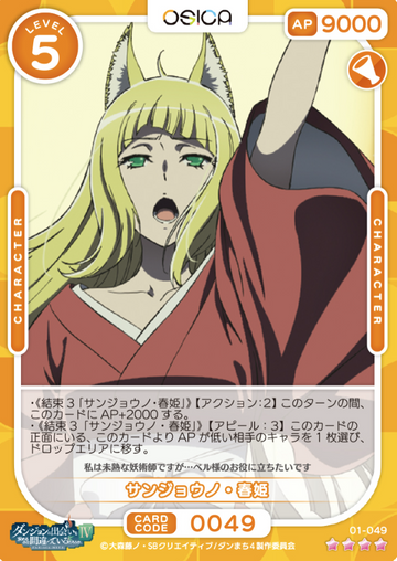 Haruhime SR 01-049