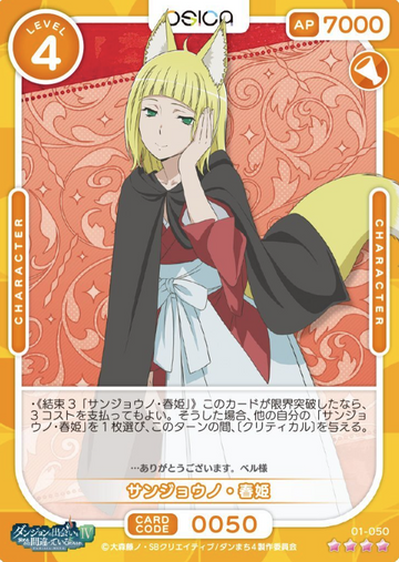 Haruhime SR 01-050
