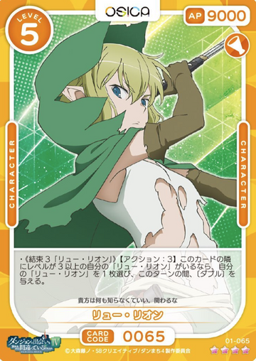 Ryu Lion SR 01-065