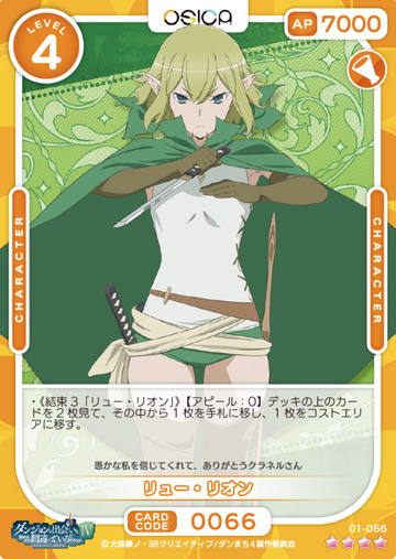 Ryu Lion 01-066