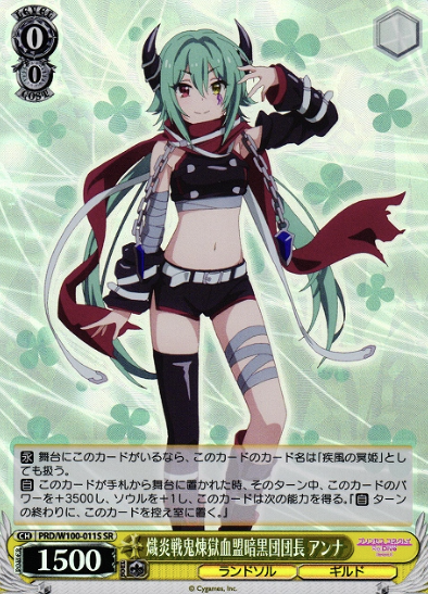 Anna SR PRD/W100-011S - Princess Connect! Re:Dive Season 2