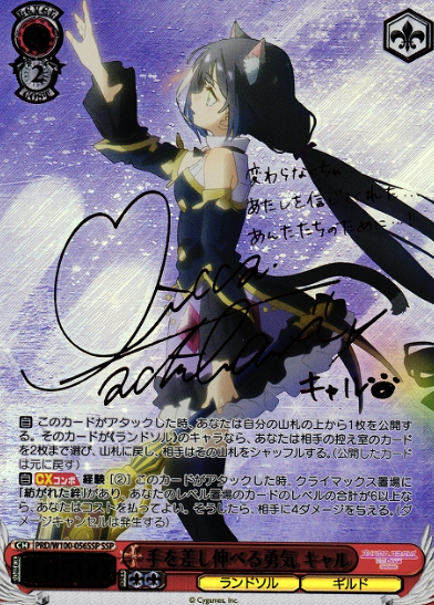KARYL SSP PRD/W100-056SSP - Princess Connect! Re:Dive Season 2