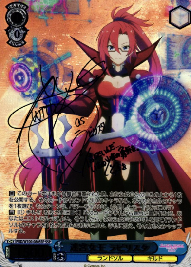 Labyrista SSP PRD/W100-080SSP - Princess Connect! Re:Dive Season 2