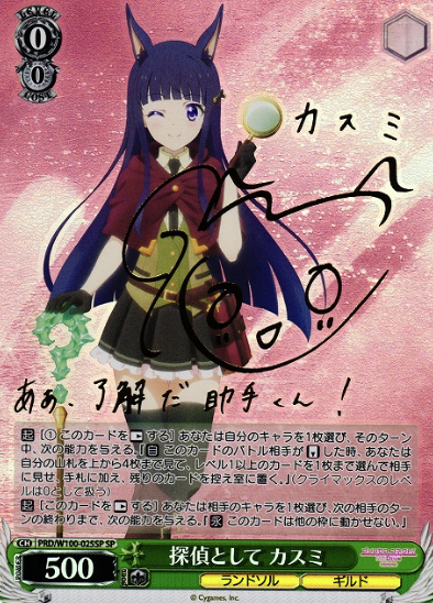 Kasumi SP PRD/W100-025SP - Princess Connect! Re:Dive Season 2