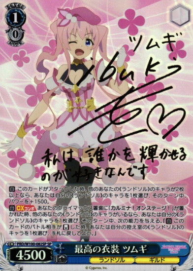 Tsumugi SP PRD/W100-082SP - Princess Connect! Re:Dive Season 2