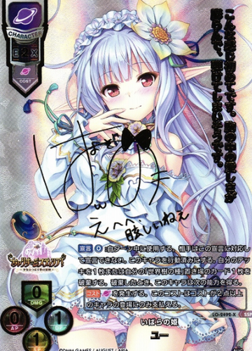 Yuu SSP LO-2492-X
