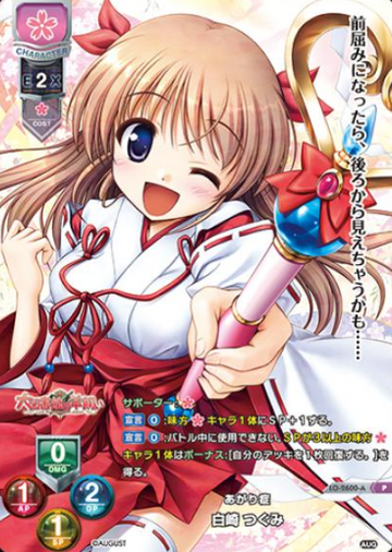 Tsugumi P LO-2600-A