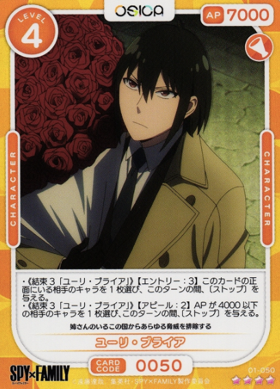 Yuri SR 01-050
