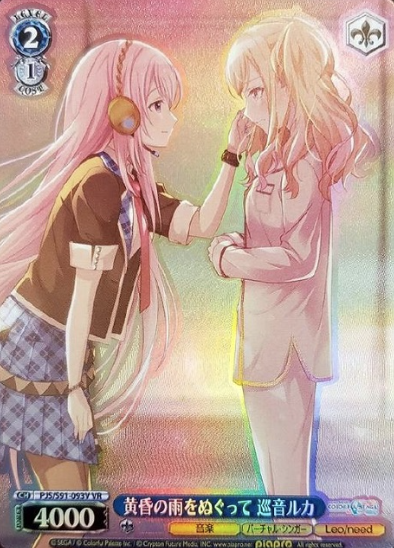 Megurine Ruka VR PJS/S91-093V - Project Sekai