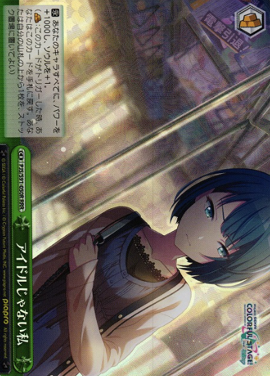 Kiritani Haruka RRR PJS/S91-050R - Project Sekai