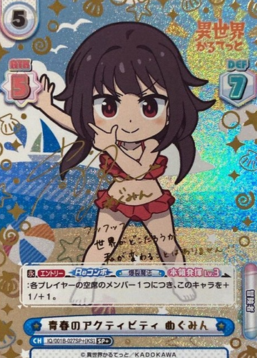 Megumin SP+ IQ/001B-027SP+ - Rebirth for you Isekai quartet
