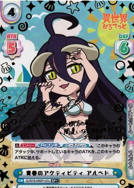 Albedo SP+ IQ/001B-048SP+ - Rebirth for you Isekai quartet