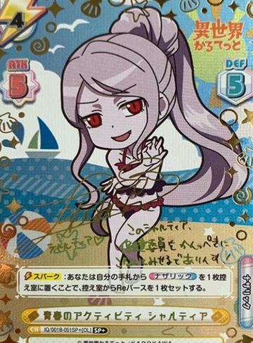 Albedo SP+ IQ/001B-051SP+ - Rebirth for you Isekai quartet