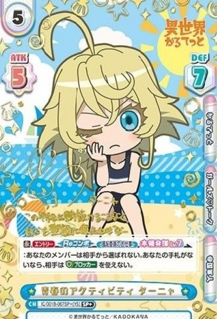 Tanya SP+ IQ/001B-067SP+ - Rebirth for you Isekai quartet
