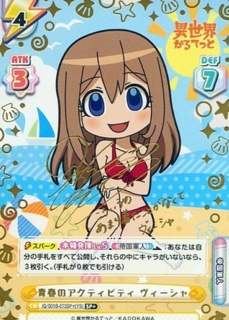 Viktoriya SP+ IQ/001B-073SP+ - Rebirth for you Isekai quartet