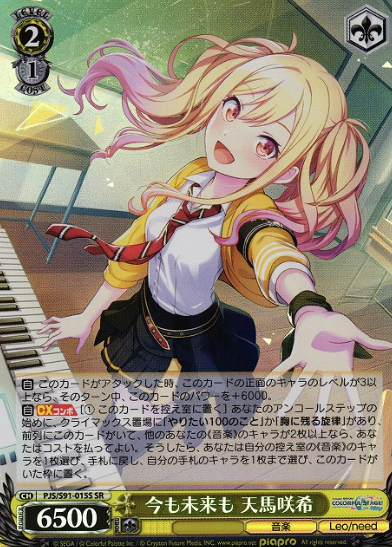 Tenma Saki SR PJS/S91-015S - Project Sekai