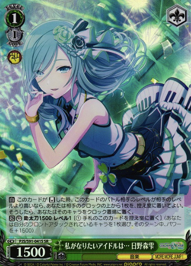 Hinomori Shizuku SR PJS/S91-041S - Project Sekai