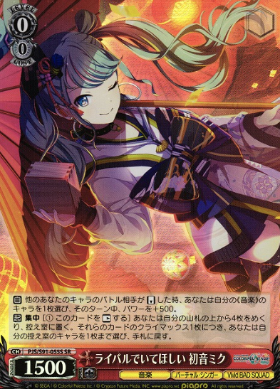 Hatsune Miku SR PJS/S91-055S - Project Sekai