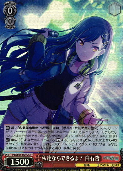 Shiraishi An SR PJS/S91-061S - Project Sekai