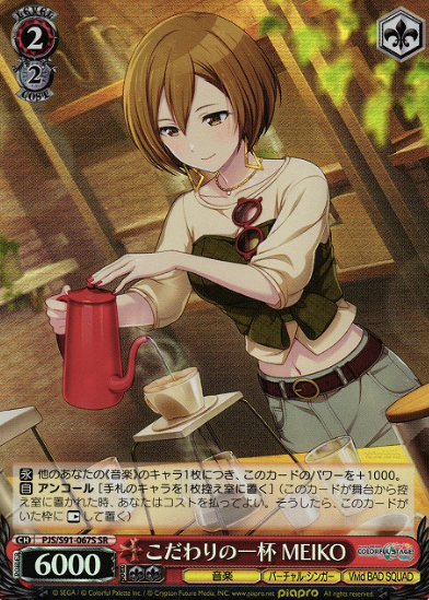 Meiko SR PJS/S91-067S - Project Sekai