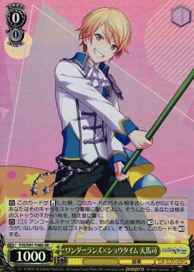 Tenma Tsukasa SR PJS/S91-T48S - Project Sekai