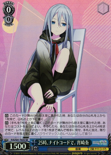 Yoisaki Kanade SR PJS/S91-T63S - Project Sekai